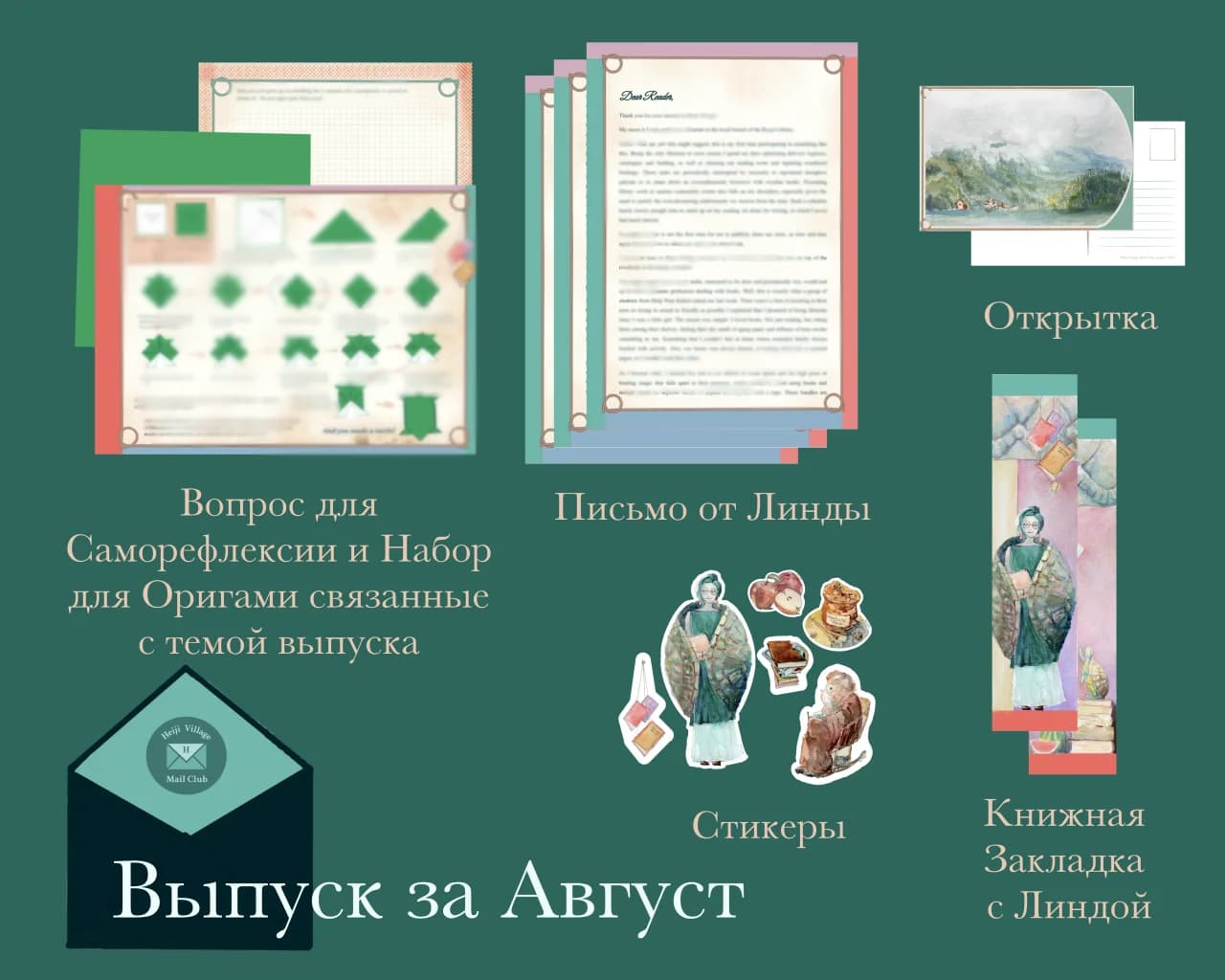 Contents of the August edition